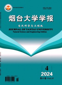 烟台大学学报·自然科学与工程版